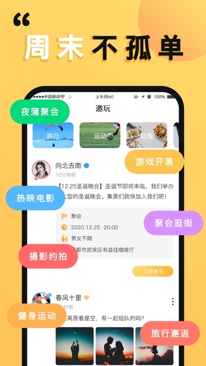 橙对-附近交友见面