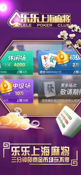 Game screenshot 乐乐上海麻将 hack