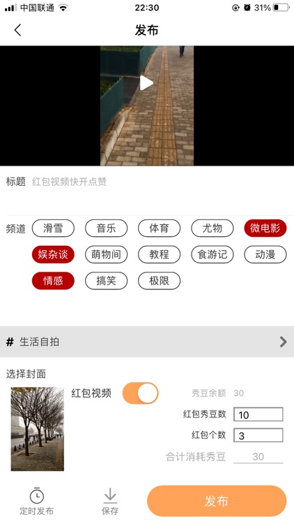 快秀-视频社交APP screenshot-3