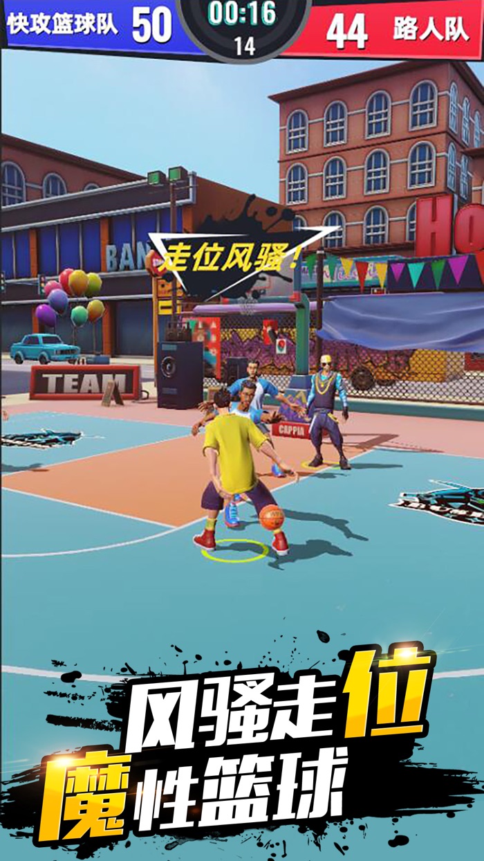 快攻篮球队