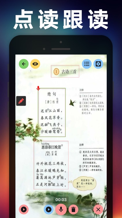 三年级语文下册-人教部编版小学语文点读机App screenshot-3