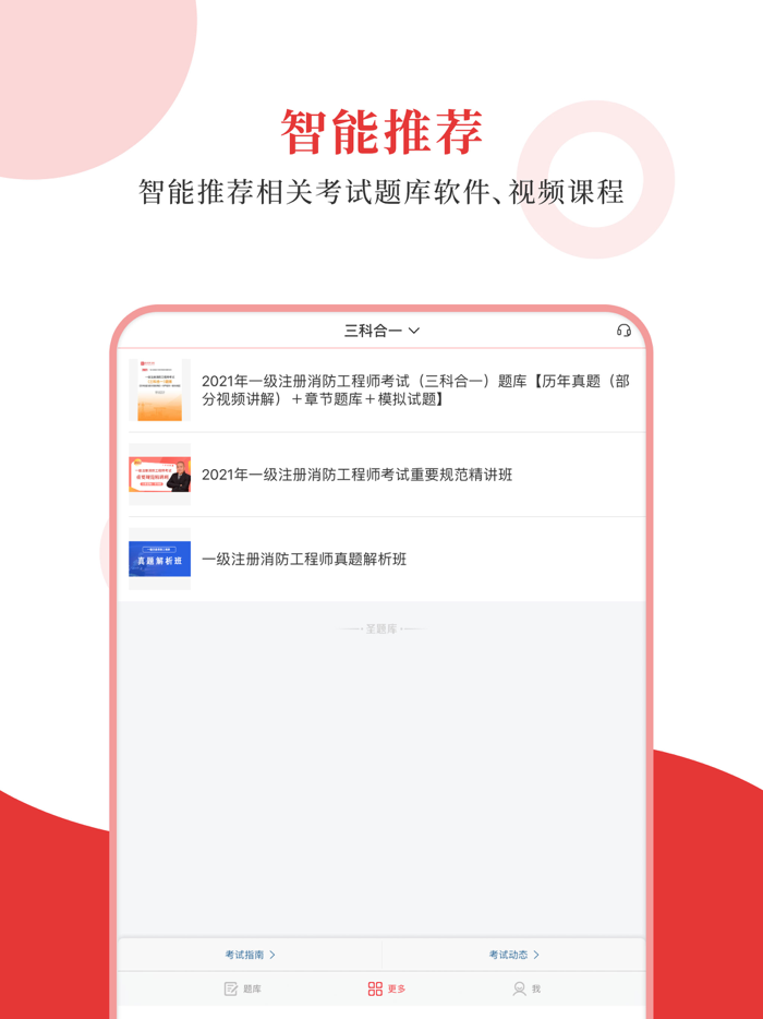 一级消防工程师圣题库