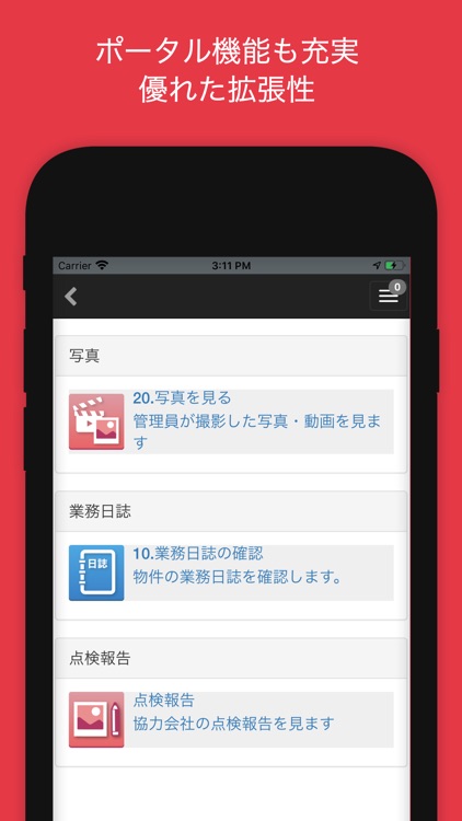管理オンライン/kanri.online screenshot-4