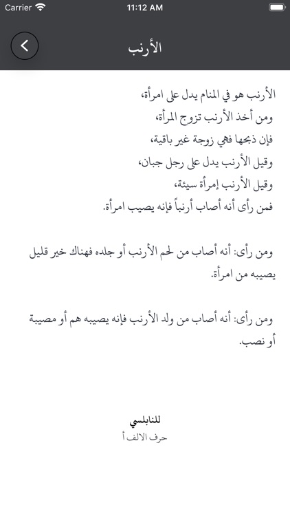 تفسير الاحلام والرؤيا screenshot-4