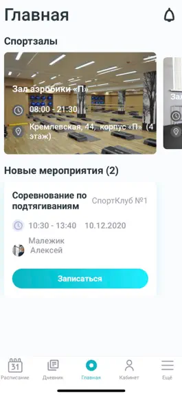 Game screenshot СтудФитнес apk