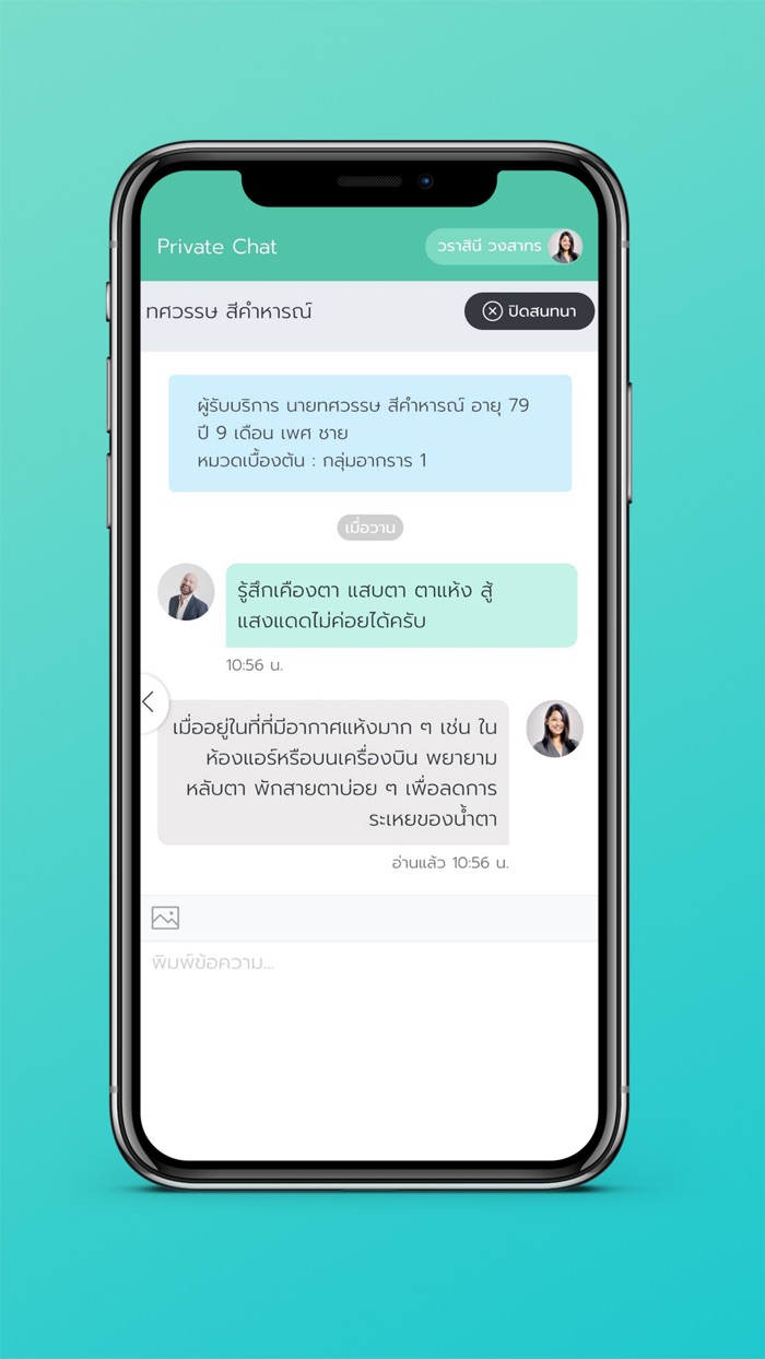 คุยกับหมอ สำหรับเจ้าหน้าที่