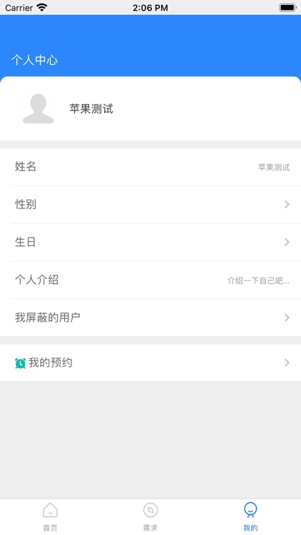 数字社区生活服务平台 screenshot-9