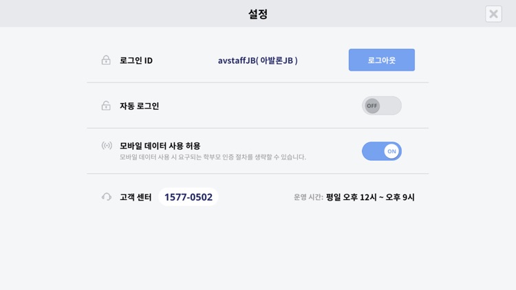 AL IBT - 아발론 · 랭콘 테스트 앱 screenshot-3