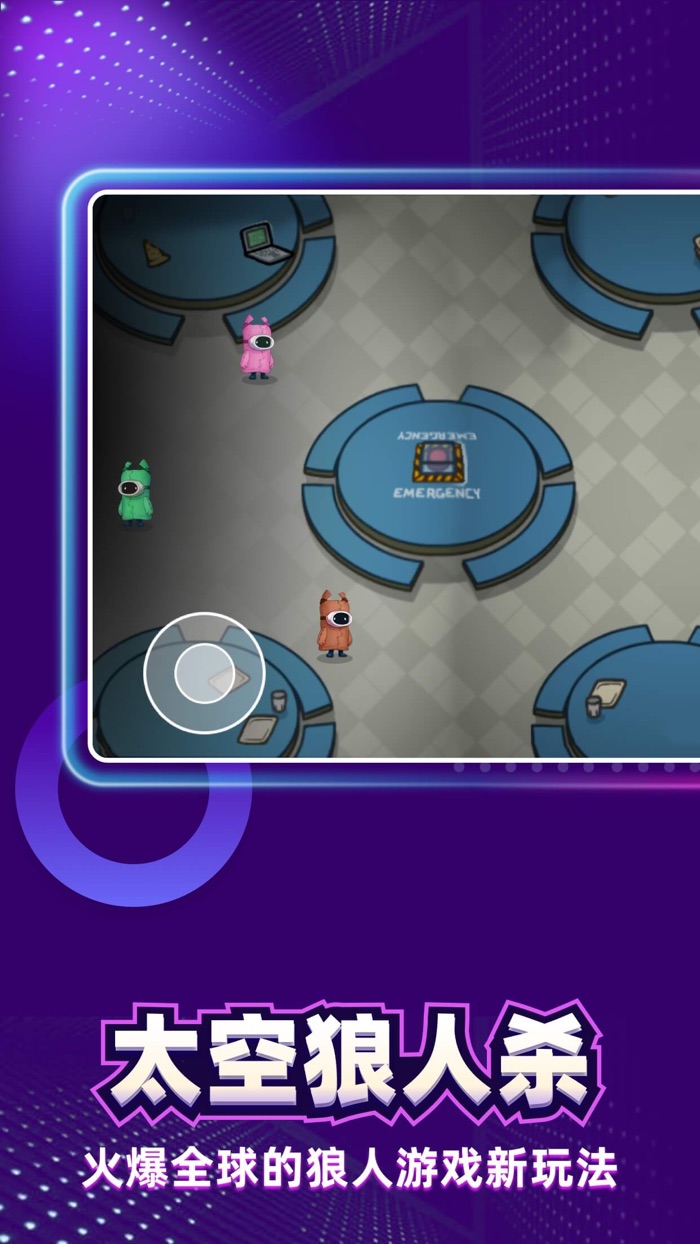 太空狼人杀-太空杀语音社交新玩法