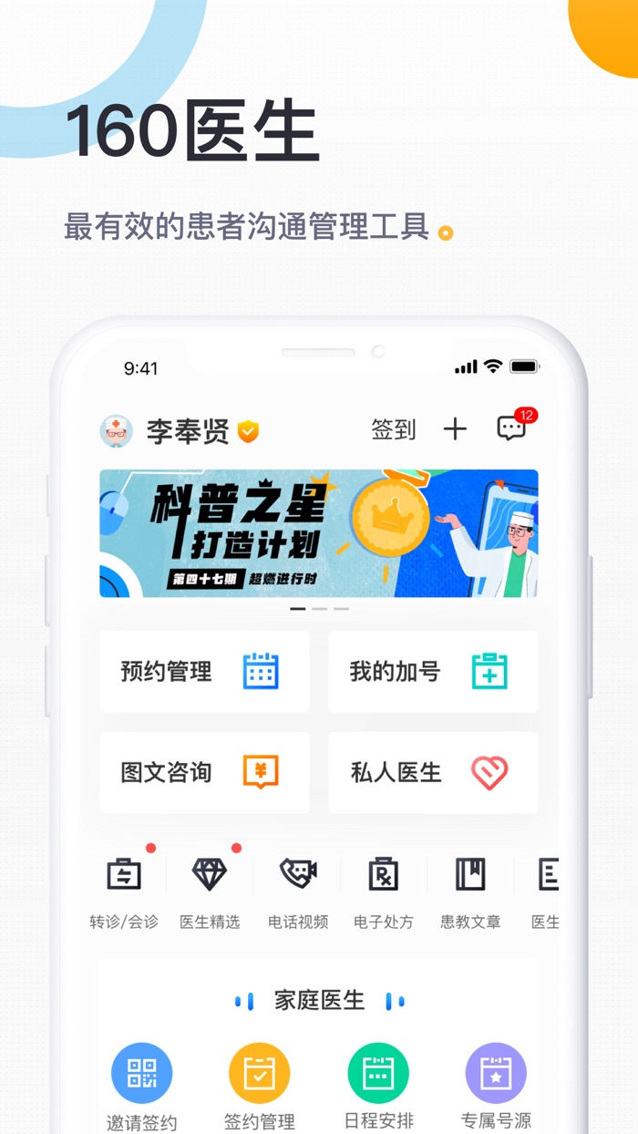 160医生-最高效的患者挂号咨询沟通管理工具