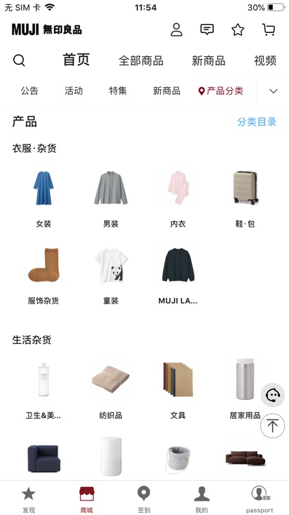 MUJI passport screenshot-3