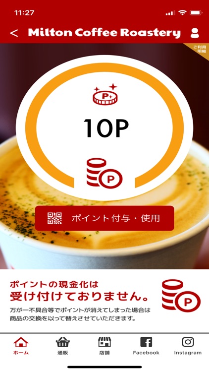ミルトンコーヒーロースタリー　公式アプリ