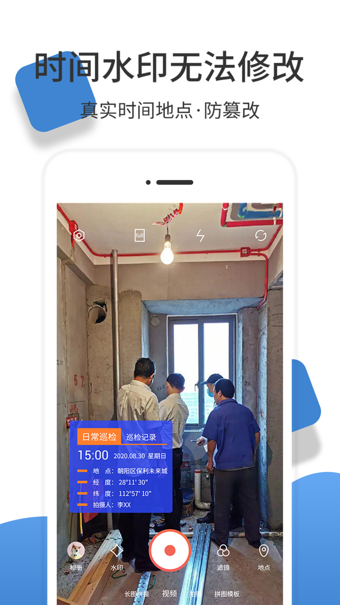 经纬度相机-现场拍照时间地点水印相机