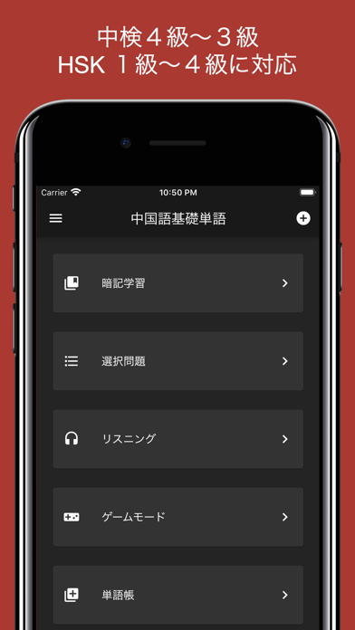 中国語 基礎単語 - 北京語音声付き screenshot1