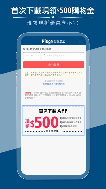 Pingo台灣品工 screenshot-4