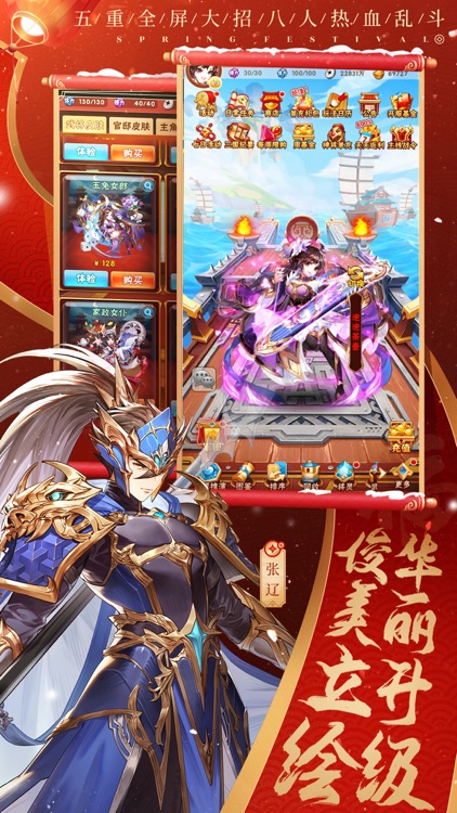 少年三国志-「春节」版本上线 screenshot-3
