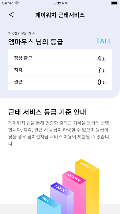 페이워치 Paywatch Korea screenshot 3