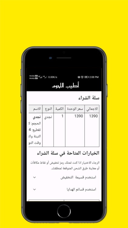 أطيب اللحوم screenshot-3