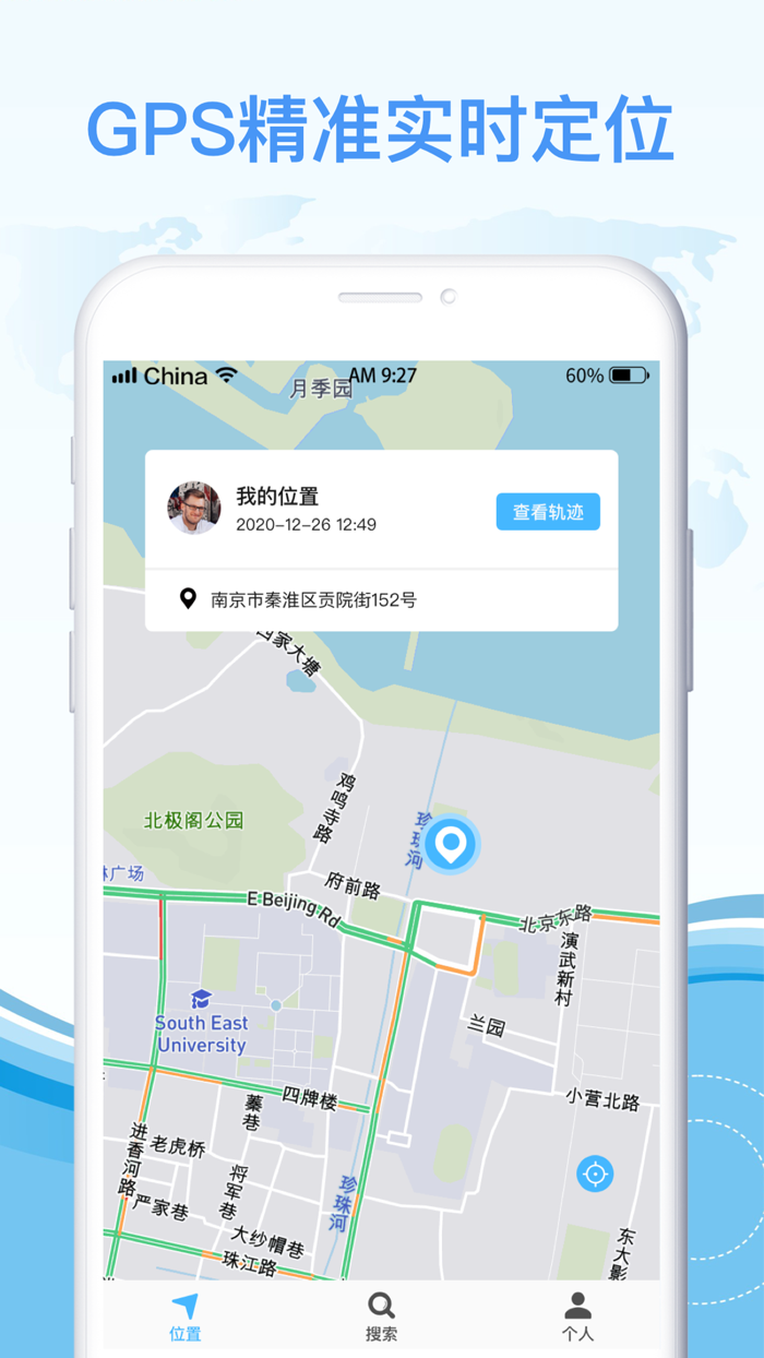 定位软件-实时查找好友位置信息
