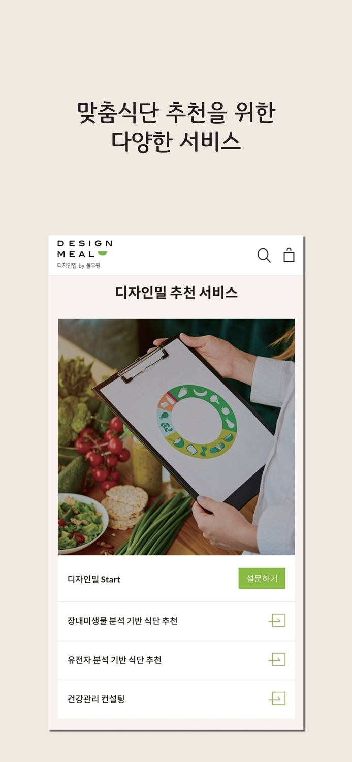 풀무원디자인밀