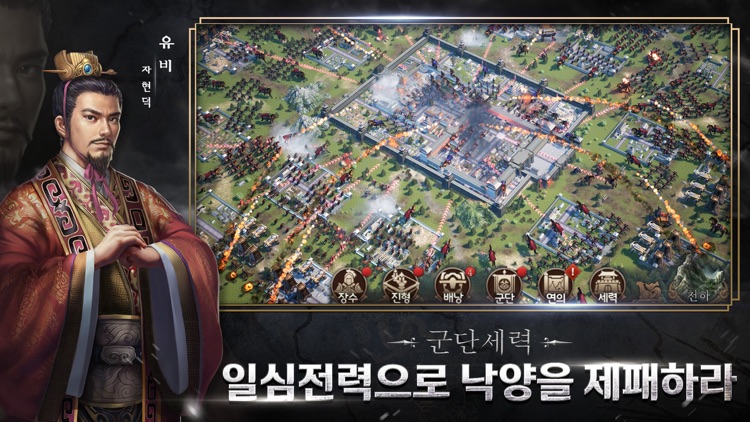 삼국지 전략 screenshot-4