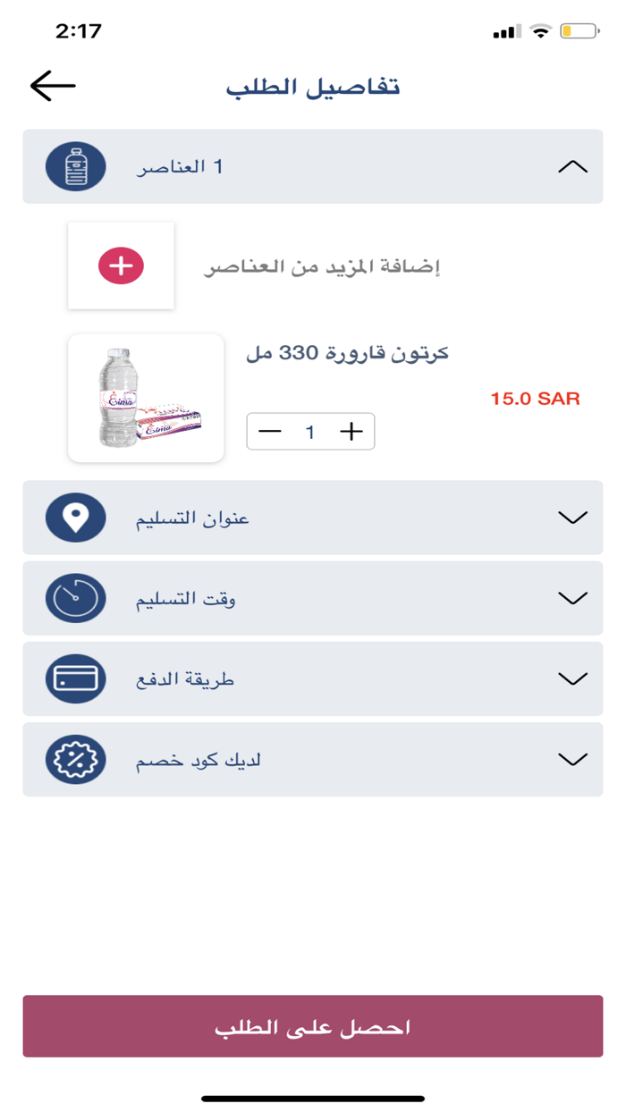 Anhar Brakah -انهار البركة