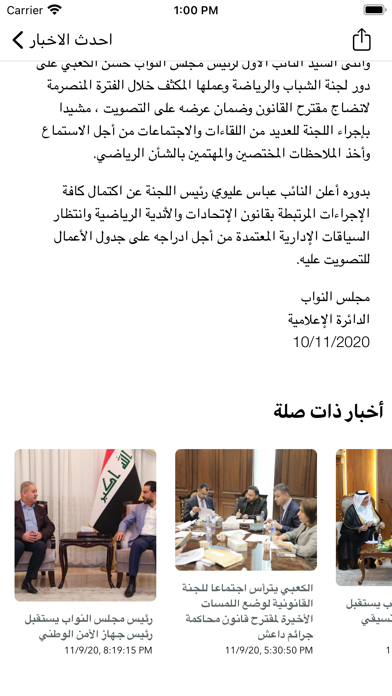 مجلس النواب العراقي screenshot 4