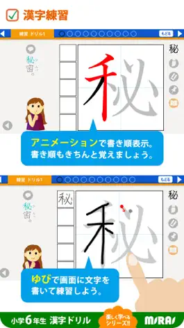 Game screenshot 小６漢字ドリル 基礎からマスター! apk