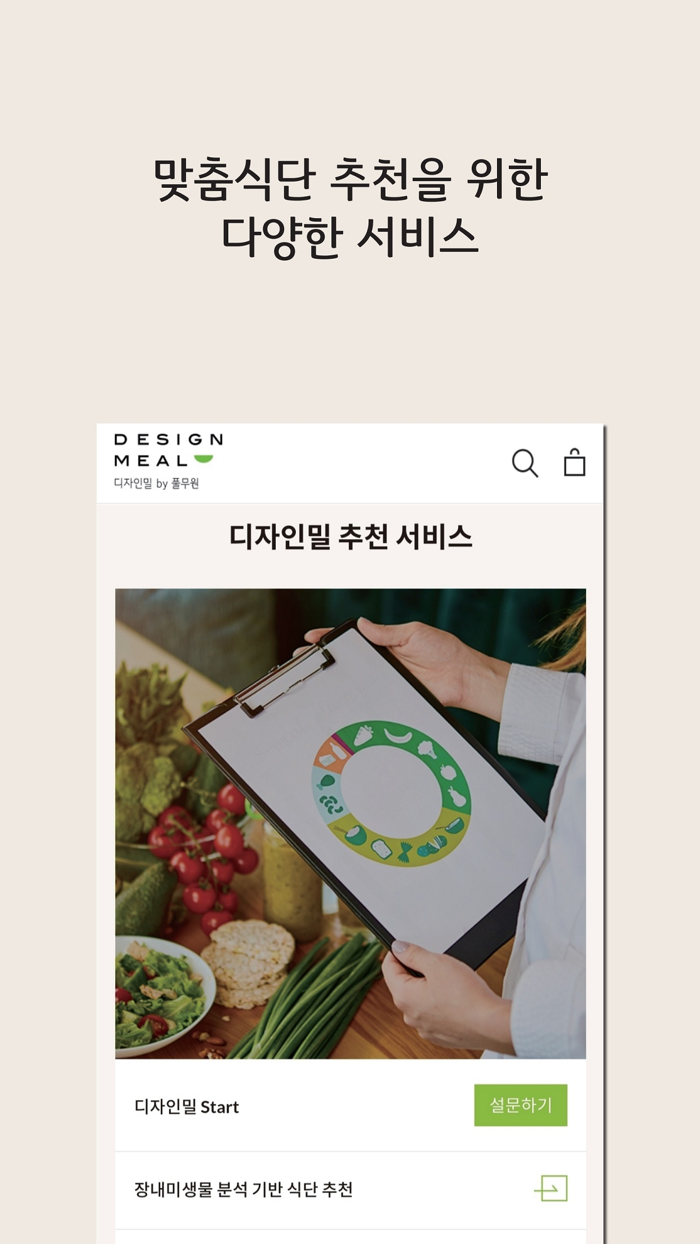 풀무원디자인밀