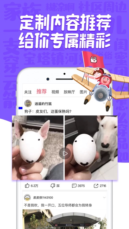 皮皮虾 - 年轻人聚集的内容互动社区
