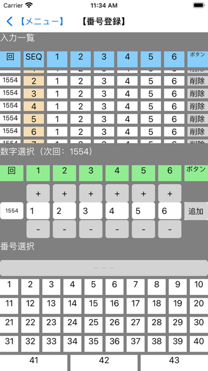 当選番号管理　Ｆｏｒ　ＬＯＴＯ６