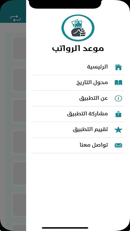 موعد الرواتب screenshot-3