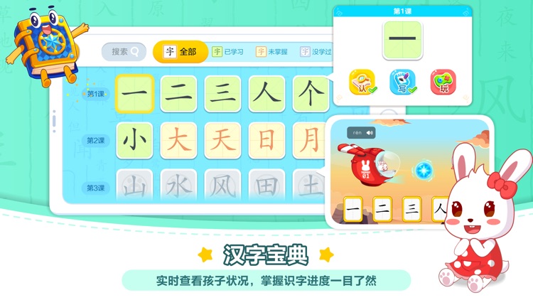 兔小贝识字-儿童学字益智系列 screenshot-4