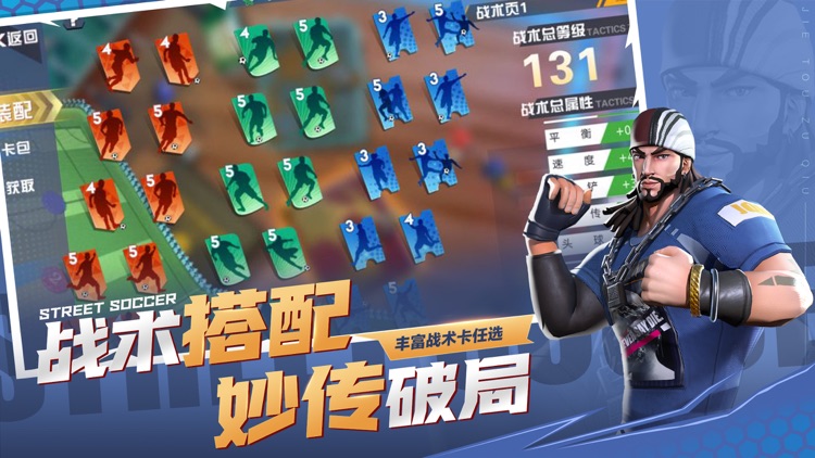 街头足球