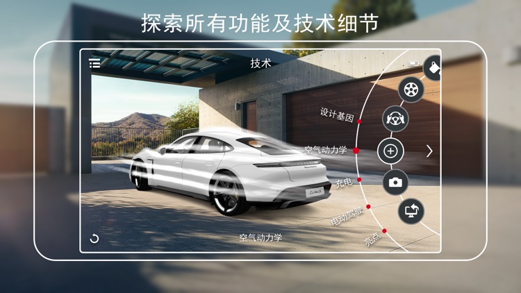 保时捷 AR体验 screenshot-3