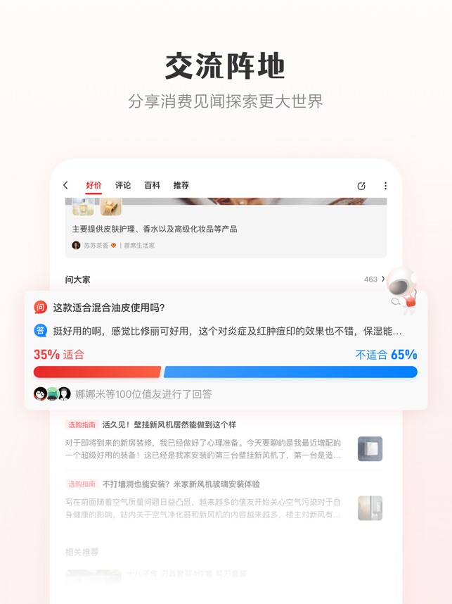 什么值得买-真实的消费内容社区截图