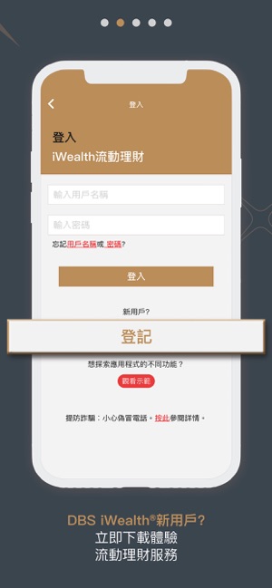 DBS iWealth Hong Kong(圖3)-速報App