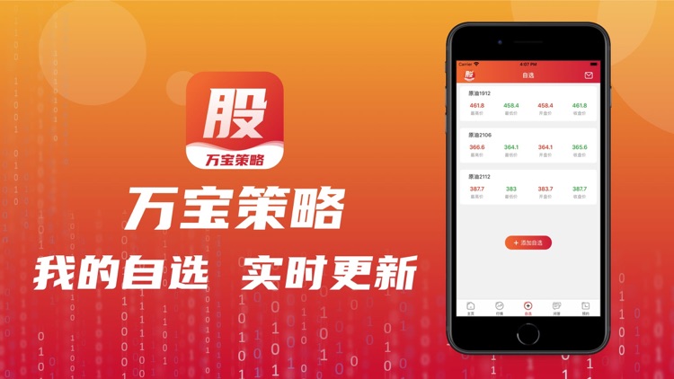 万宝策略-行情资讯策略交流App screenshot-3