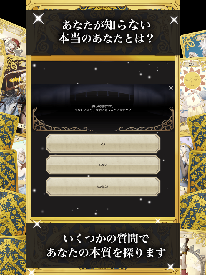 タロット占い-本当に当たる！心理占いであなたの本性を診断