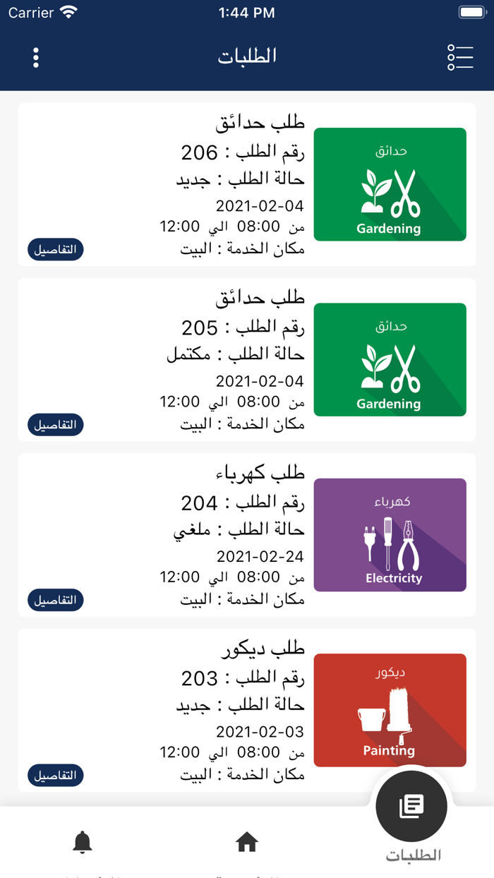 نطاقات الصيانة