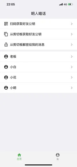 Game screenshot 明人暗话 mod apk