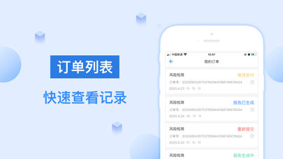 征信查询-个人报告在线检测征信 screenshot 4