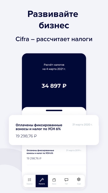 Cifra — бухгалтерия для ИП