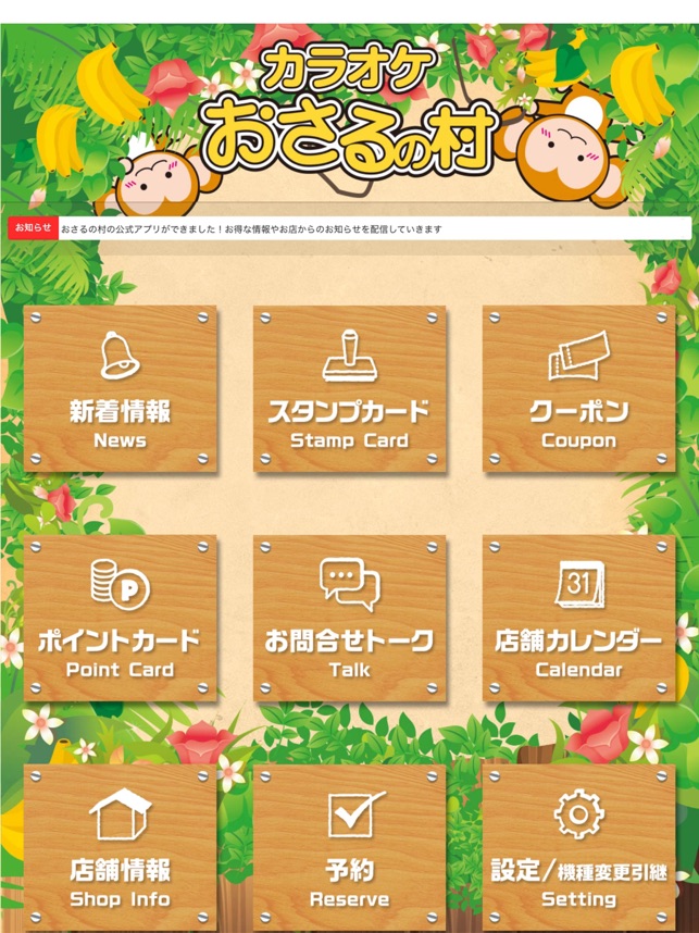 App Store 上的 おさるの村 App Store 上的 おさるの村