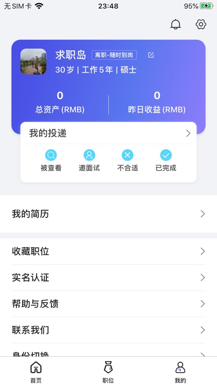 求职岛 screenshot-4