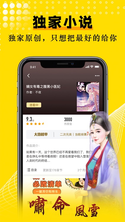 光凡小说-热门网络电子小说阅读器 screenshot-3