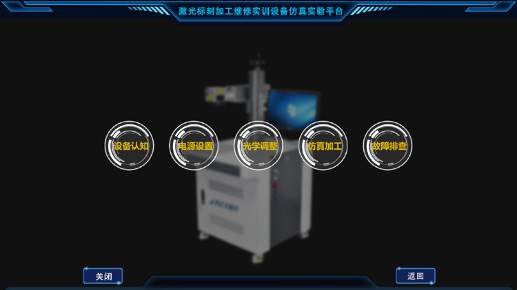 激光标刻加工维修实训设备仿真实验平台