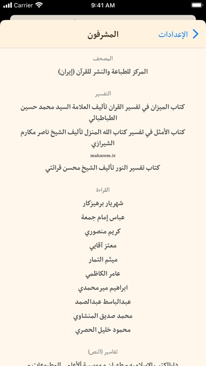 القرآن الهادي (اهل البيت) screenshot-9