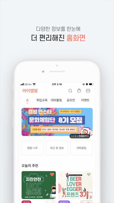 아이캠펑 - 대학생필수정보앱 screenshot 3