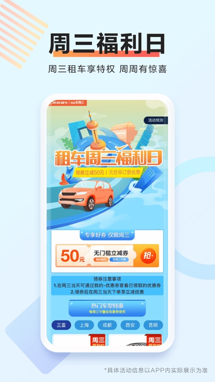 携程租车-无忧免押租车app